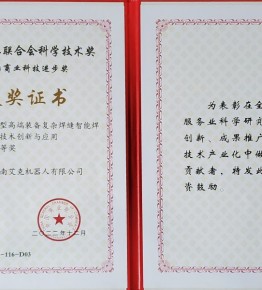 湖南艾克获中国商业联合会科学技术奖